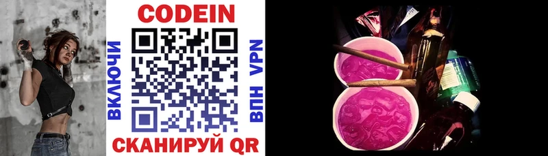 Codein напиток Lean (лин)  Бородино 